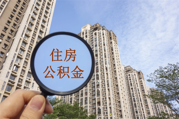 东台北京公积金异地买房怎么提取（北京公积金异地买房提取需要什么材料）